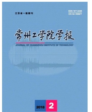 常州工学院学报