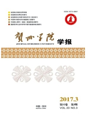 贺州学院学报