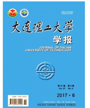 大连理工大学学报