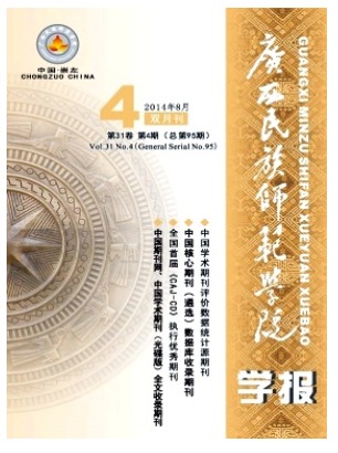 广西民族师范学院学报