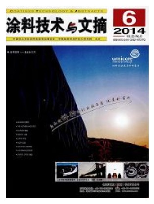 涂料技术与文摘