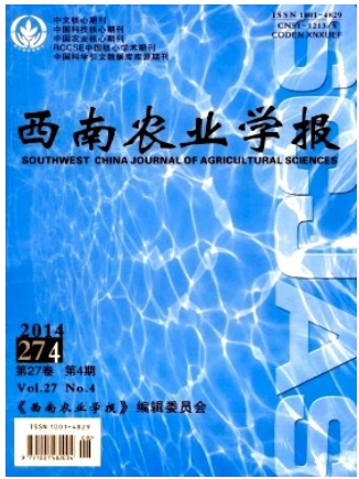 西南农业学报