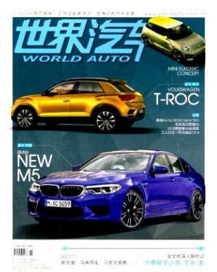 世界汽车