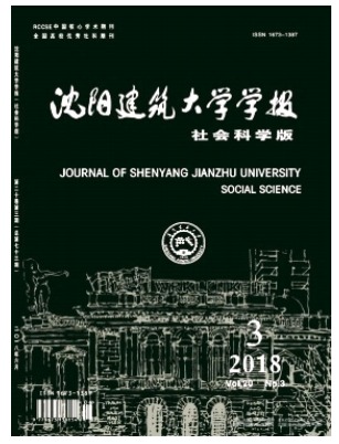 沈阳建筑大学学报