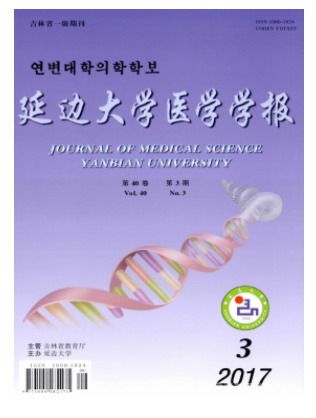 延边大学医学学报