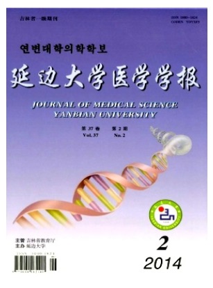 延边大学医学学报