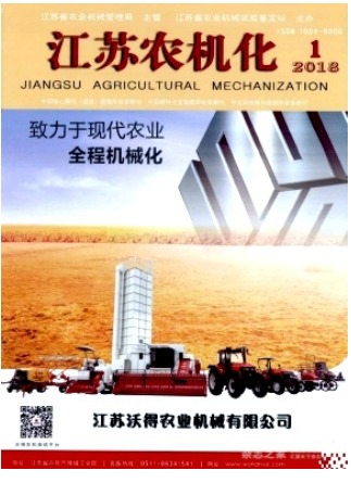 江苏农机化