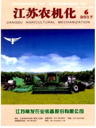 江苏农机化