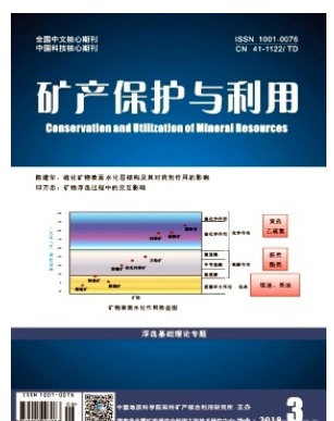 矿产保护与利用