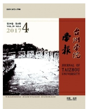台州学院学报