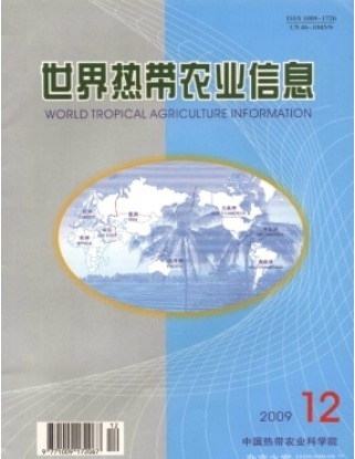 世界热带农业信息