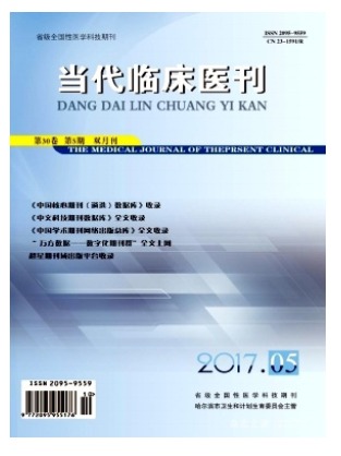 当代临床医刊
