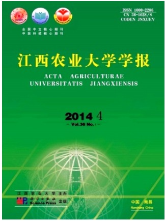 江西农业大学学报