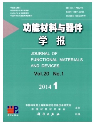 功能材料与器件学报