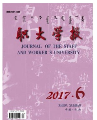职大学报