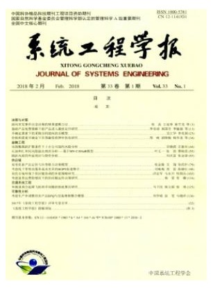 系统工程学报