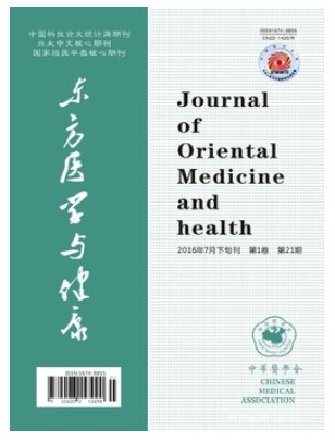 东方医学与健康