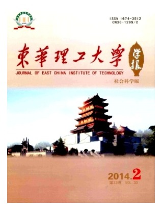 东华理工大学学报