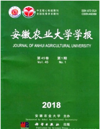 安徽农业大学学报