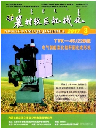 农村牧区机械化