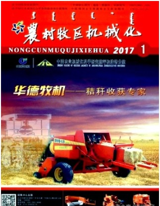 农村牧区机械化