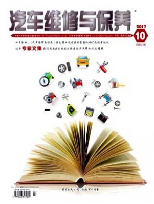 汽车维修与保养