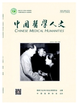 中国医学人文