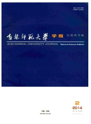 吉林师范大学学报