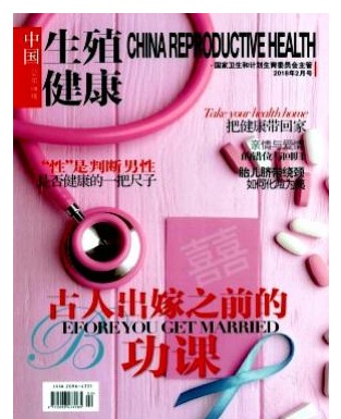 中国生殖健康