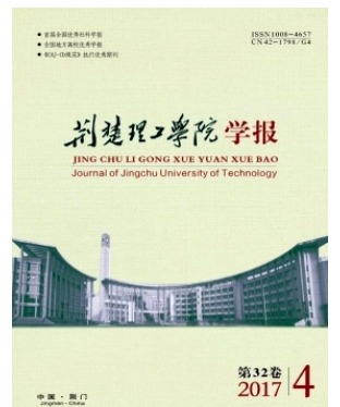 荆楚理工学院学报