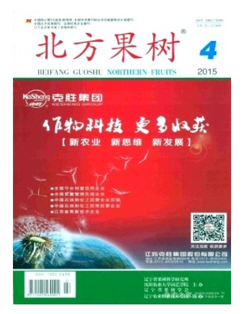 北方果树