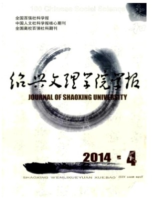 绍兴文理学院学报