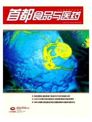 首都食品与医药