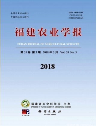 福建农业学报