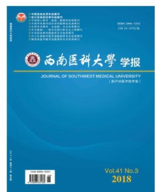 西南医科大学学报