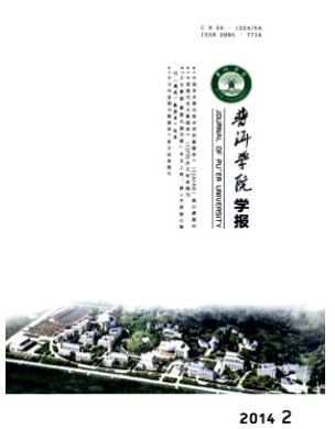 普洱学院学报