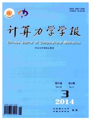 计算力学学报