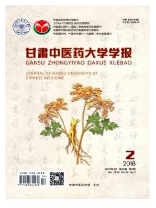 甘肃中医药大学学报