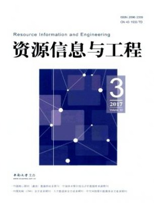 资源信息与工程