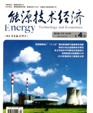能源技术经济