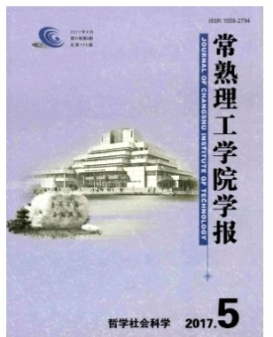 常熟理工学院学报