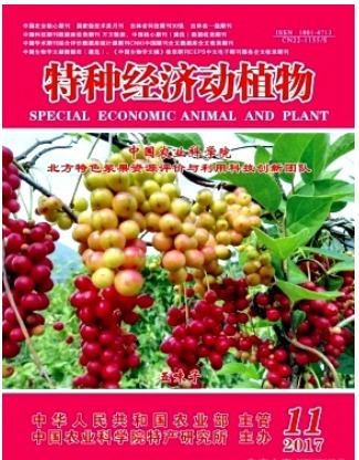 特种经济动植物