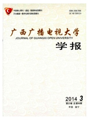 广西广播电视大学学报