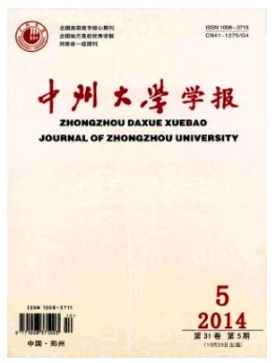 中州大学学报