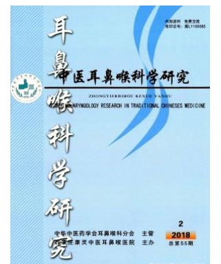 中医耳鼻喉科学研究