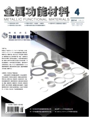 金属功能材料