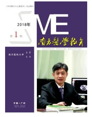 南方医学教育