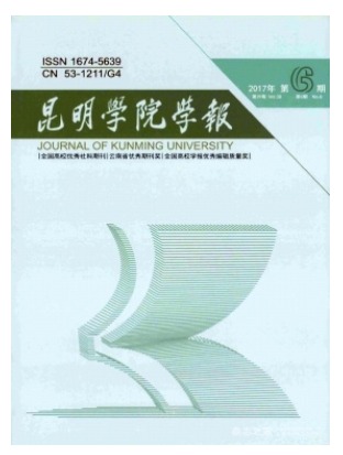 昆明学院学报