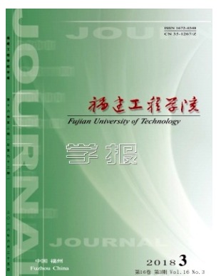 福建工程学院学报