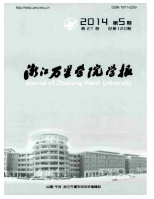 浙江万里学院学报
